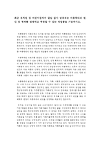 최근 유치원 및 어린이집에서 끝임 없이 반복되는 아동학대의 원인 및 형태를 설명하고 예방할 수 있는 방법들을 기술하시오-1