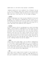최근 유치원 및 어린이집에서 끝임 없이 반복되는 아동학대의 원인 및 형태를 설명하고 예방할 수 있는 방법들을 기술하시오-2