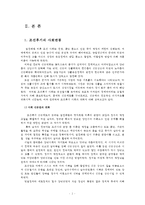 한국한문학의이해4공통)조선후기의 사회변동과 한문학의 새로운경향에 대해 서술하시오0k-2