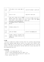 만5세를 대상으로 환경과 에너지라는 주제로 주간 보육계획안, 일일보육계획안을 작성하시오-4