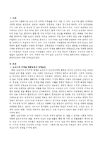 노년기의 부적응 행동실태의 영향요인과 사회복지실천에 대해 논술하시오-2