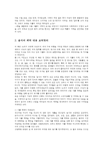 농업농촌의이해4A)다음책-음식의 제국-을 읽고 요약한 다음 나와 우리 사회에 주는 시사점 소감 등을 작성하시오0K-4