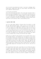 농업농촌의이해4A)다음책-음식의 제국-을 읽고 요약한 다음 나와 우리 사회에 주는 시사점 소감 등을 작성하시오0K-5