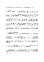(성,사랑,사회 A형) 한국사회의 어떤 특징들이 엄마되기와 엄마노릇을 더 어렵게 하는지, 엄마와 자녀, 사회 전체가 모두가 조금 더 자유롭고 건강한 존재-7