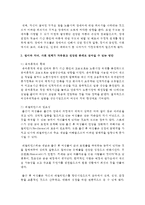 (성,사랑,사회 A형) 한국사회의 어떤 특징들이 엄마되기와 엄마노릇을 더 어렵게 하는지, 엄마와 자녀, 사회 전체가 모두가 조금 더 자유롭고 건강한 존재-8