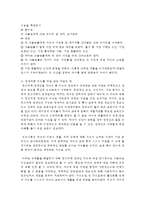 (성,사랑,사회 A형) 한국사회의 어떤 특징들이 엄마되기와 엄마노릇을 더 어렵게 하는지, 엄마와 자녀, 사회 전체가 모두가 조금 더 자유롭고 건강한 존재-11
