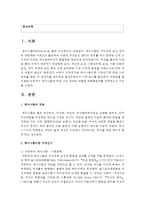 (성,사랑,사회 C형) 페미니즘이란 무엇인가에 대한 나의 생각을 적되, 본 교과목을 공부하고 참고문헌이나 기타 도서를 참고하여 과제물을 준비하는-2
