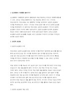 인간행동과사회환경 D형 - 고전적 조건화와 조작적 조건화 이론을 비교하고 이론적 공통점과 상이점에 대하여 설명하시오.(인간행동과 사회환경 D형 중간과제물) -2