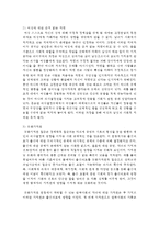 (성,사랑,사회 D형) 여성이 하는 많은 일들이 사회적으로 정당한 인정을 받기 어려운 이유는 무엇이며, 일하는 여성들이 겪는 어려움-3