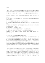 (성,사랑,사회 D형) 여성이 하는 많은 일들이 사회적으로 정당한 인정을 받기 어려운 이유는 무엇이며, 일하는 여성들이 겪는 어려움-7