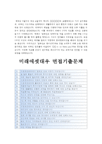 2017년 대졸신입사원 채용 미래에셋대우자기소개서 + 면접족보, 미래에셋대우 지원동기, 미래에셋대우자기소개서 예문, 합격 미래에셋대우 자기소개서-4