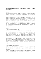 교육심리학 공통) 콜버그(Kohlberg)의 도덕성 발달이론을 설명하고, 그 교육적 시사점을 논하시오.-2
