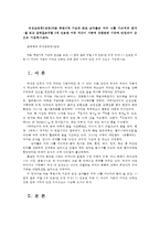 여성교육론2공통)다음 추천서적 가운데 한권-남자들은 자꾸 나를 가르치려 든다-을 읽고 감명깊은구절 5개 인용한 이유 자신이 기존에 성별관련 시각에 던진의미 순으로 기술하시오0k-1
