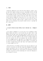 (인간과사회 A형) 나의 삶이나 주변의 일 가운데 구체적인 사안이나 쟁점 혹은 사건을 하나 골라서, 사회학적 상상력과 분석적 시각-2