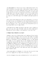 (인간과사회 A형) 나의 삶이나 주변의 일 가운데 구체적인 사안이나 쟁점 혹은 사건을 하나 골라서, 사회학적 상상력과 분석적 시각-3
