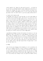 (인간과사회 A형) 나의 삶이나 주변의 일 가운데 구체적인 사안이나 쟁점 혹은 사건을 하나 골라서, 사회학적 상상력과 분석적 시각-6