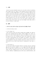 (인간과사회 B형) 내가 살고 있는 마을이나 도시, 혹은 내가 살아 본 적이 있는 마을이나 도시를 하나 골라서-2