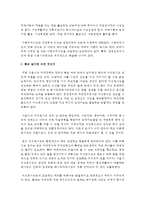 (인간과사회 B형) 내가 살고 있는 마을이나 도시, 혹은 내가 살아 본 적이 있는 마을이나 도시를 하나 골라서-6