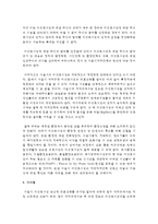 (인간과사회 B형) 내가 살고 있는 마을이나 도시, 혹은 내가 살아 본 적이 있는 마을이나 도시를 하나 골라서-8