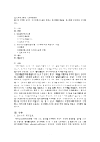(방통대 2016-2)오렘의 8가지 보편적 자기간호필수요소 이론을 정리하고 개념을 적용하여 대상자를 사정하시오-1