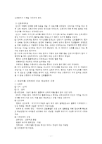 (방통대 2016-2)오렘의 8가지 보편적 자기간호필수요소 이론을 정리하고 개념을 적용하여 대상자를 사정하시오-3