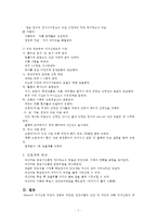 (방통대 2016-2)오렘의 8가지 보편적 자기간호필수요소 이론을 정리하고 개념을 적용하여 대상자를 사정하시오-4