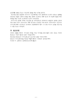 (방통대 2016-2)오렘의 8가지 보편적 자기간호필수요소 이론을 정리하고 개념을 적용하여 대상자를 사정하시오-5