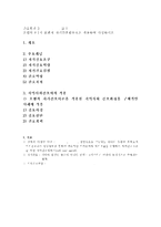 [방통대 2016-2] 오렘의 8가지 보편적 자기간호필수요소 적용하여 사정하시오-1