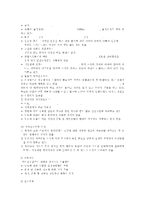 [방통대 2016-2] 오렘의 8가지 보편적 자기간호필수요소 적용하여 사정하시오-5