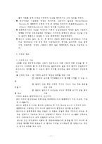 (방통대 2016-2) 존슨의 7개 행동체계를 적용한 대상자 기술 및 간호계획 작성-3