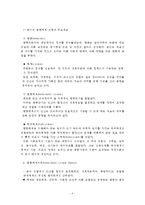 (방통대 2016-2) 존슨의 7개 행동체계를 적용한 대상자 기술 및 간호계획 작성-4