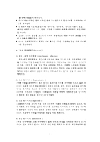 (방통대 2016-2) 존슨의 7개 행동체계를 적용한 대상자 기술 및 간호계획 작성-5