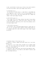 (방통대 2016-2) 존슨의 7개 행동체계를 적용한 대상자 기술 및 간호계획 작성-6