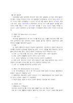 (방통대 2016-2) 존슨의 7개 행동체계를 적용한 대상자 기술 및 간호계획 작성-11