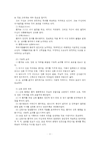 (방통대 2016-2) 존슨의 7개 행동체계를 적용한 대상자 기술 및 간호계획 작성-12
