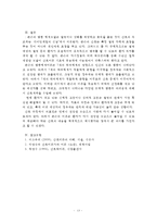 (방통대 2016-2) 존슨의 7개 행동체계를 적용한 대상자 기술 및 간호계획 작성-13