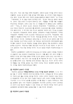 [방통대 2016-2] 주입식 교육관과 성장식 교육관 비교,  에릭슨의 성격발달단계이론을 설명하고,  그 교육적 시사점을 논하시오.-4
