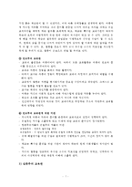 [방통대 2016-2] 주입식 교육관과 성장식 교육관 비교,  에릭슨의 성격발달단계이론을 설명하고,  그 교육적 시사점을 논하시오.-7