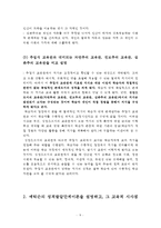 [방통대 2016-2] 주입식 교육관과 성장식 교육관 비교,  에릭슨의 성격발달단계이론을 설명하고,  그 교육적 시사점을 논하시오.-9
