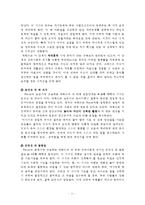 [방통대 2016-2] 주입식 교육관과 성장식 교육관 비교,  에릭슨의 성격발달단계이론을 설명하고,  그 교육적 시사점을 논하시오.-11