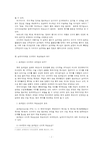 [방통대 2016-2]세법에서 말하는 신의성실의 원칙 정의, 납세자에게도 신의칙이 적용되는지 여부와 적용요건 효과 및 사례분석-2