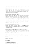 [방통대 2016-2]세법에서 말하는 신의성실의 원칙 정의, 납세자에게도 신의칙이 적용되는지 여부와 적용요건 효과 및 사례분석-4
