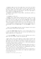 [방통대 2016-2]세법에서 말하는 신의성실의 원칙 정의, 납세자에게도 신의칙이 적용되는지 여부와 적용요건 효과 및 사례분석-5