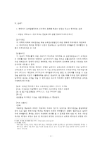 [방통대 2016-2]세법에서 말하는 신의성실의 원칙 정의, 납세자에게도 신의칙이 적용되는지 여부와 적용요건 효과 및 사례분석-6