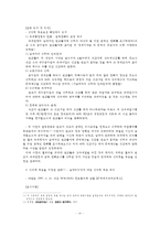 [방통대 2016-2]세법에서 말하는 신의성실의 원칙 정의, 납세자에게도 신의칙이 적용되는지 여부와 적용요건 효과 및 사례분석-10