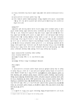[방통대 2016-2]세법에서 말하는 신의성실의 원칙 정의, 납세자에게도 신의칙이 적용되는지 여부와 적용요건 효과 및 사례분석-11