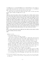 [방통대 2016-2]세법에서 말하는 신의성실의 원칙 정의, 납세자에게도 신의칙이 적용되는지 여부와 적용요건 효과 및 사례분석-12