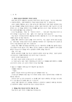 [방통대 2016-2] 자신이 새로운 기업을 창업한다고 생각하고,  창업을 위해 필요한 새로운 사업아이디어를 개발하고 그 이유에 대해 설명하라-2