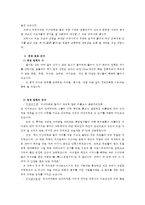 [방통대 2016-2] 자신이 새로운 기업을 창업한다고 생각하고,  창업을 위해 필요한 새로운 사업아이디어를 개발하고 그 이유에 대해 설명하라-6