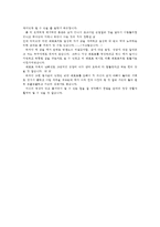 [방통대 2016-2] 자신이 새로운 기업을 창업한다고 생각하고,  창업을 위해 필요한 새로운 사업아이디어를 개발하고 그 이유에 대해 설명하라-15